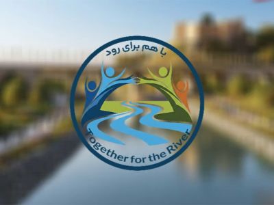 طرح بازطبیعی سازی رودخانه خرم آباد