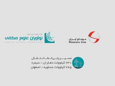 مسیریابی خطوط انتقال نیرو