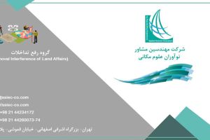 رفع تداخلات