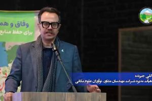هفته منابع طبیعی اسفند 1403