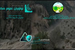 مطالعات زمین لغزش