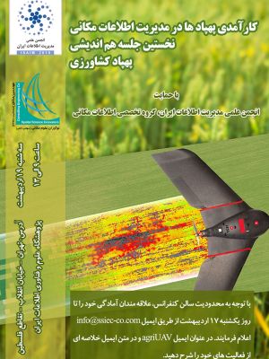 نخستین جلسه هم اندیشی پهپاد کشاورزی (2)