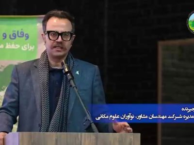 هفته منابع طبیعی اسفند 1403