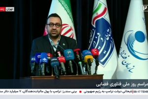 مراسم روز ملی فناوری فضایی - 14 بهمن 1404