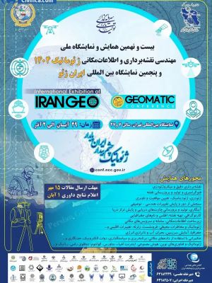 نمایشگاه ژئوماتیک و ایران ژئو 1404