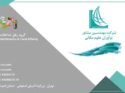 رفع تداخلات