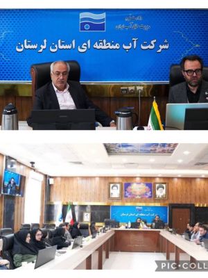 برگزاری جلسه تخصصی مدیریت منابع آب با بهره‌گیری از تکنولوژی‌های نوین در شرکت آب منطقه‌ای لرستان